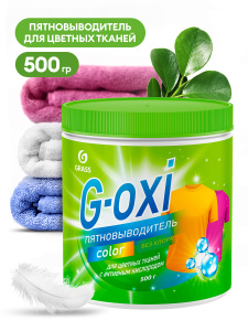 Пятновыводитель G-Oxi для цветных вещей с активным (1)