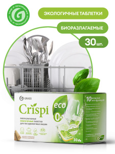 Экологичные таблетки для посудомоечных машин _CRISPI_ (30ш (1)