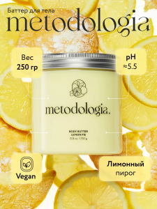 metodologia. Питательный баттер для тела Lemon Pie