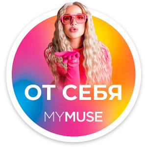 Наклейка на дверь MYMUSE от себя