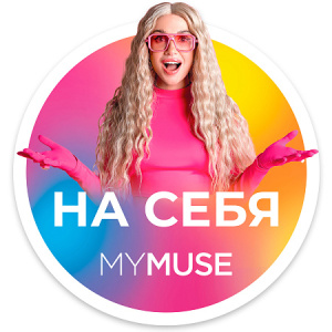 Наклейка на дверь MYMUSE на себя