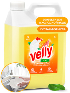 Средство для мытья посуды "_Velly"_ грейпфрут (кан