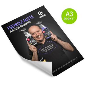 Плакат Бурунов polyrole matte