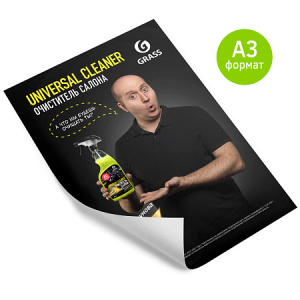 Плакат Бурунов universal cleaner