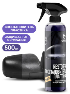 Восстановитель пластика "_Restorer"_ (флакон 500мл)