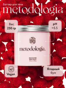 metodologia. Питательный баттер для тела Berry Boom