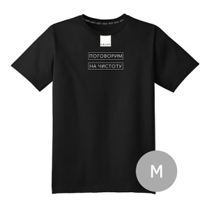 Футболка черная &quot_Поговорим на чистоту&quot_ размер М