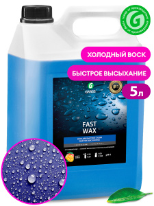 Холодный воск _Fast Wax_ (канистра 5 кг)