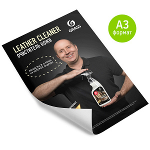 Плакат Бурунов leather cleaner