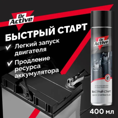 Быстрый старт_ Средство для двигателя автомобиля_ аэрозоль