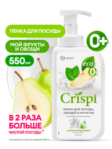 Средство для мытья посуды "_CRISPI"_ ПЕНКА с_yythk Средство для мытья посуды "_CRISPI"_ ПЕНКА с_yythk