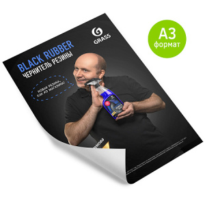 Плакат Бурунов black rubber