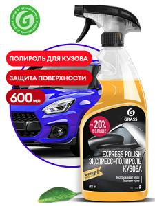 Экспресс-полироль для кузова "_Express polish"_ (флакон_y