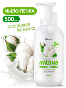 Мыло-пенка Milana Хлопковое молочко (флакон 500 мл)