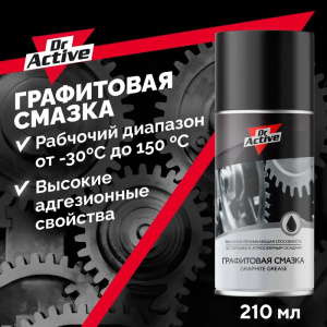 Dr. Active графитовая смазка для авто GRAPHITE GREA