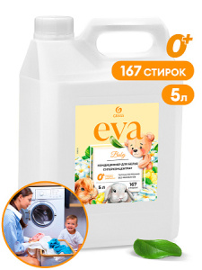Кондиционер для белья "_EVA"_ baby для детского_yy