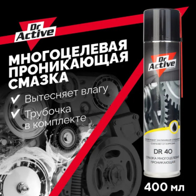 Dr. Active DR 40 Многоцелевая проникающая смазка дл