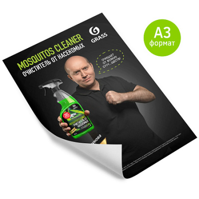 Плакат Бурунов  mosquitos cleaner