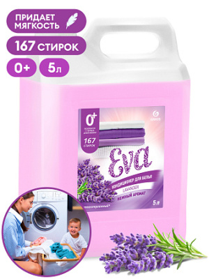 Кондиционер для белья "_EVA"_ с ароматом лаванды_y