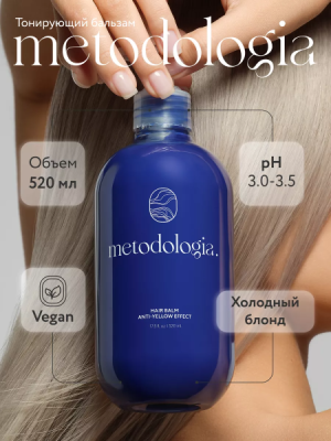 metodologia. Бальзам тонирующий оттеночный для блонда