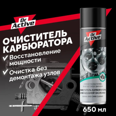Dr. Active Очиститель карбюратора и дроссельной заслонки_y