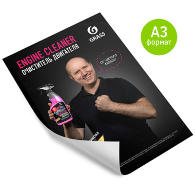 Плакат Бурунов engine cleaner
