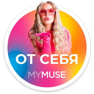 Наклейка на дверь MYMUSE от себя